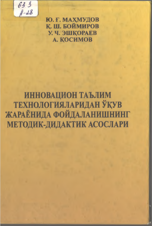 ИННОВАЦИОН ТАЪЛИМ ТЕХНОЛОГИЯЛАРИДАН УЦУВ ЖАРАЁНИДА ФОЙДАЛАНИШНИНГ МЕТОДИК-ДИДАКТИК АСОСЛАРИ