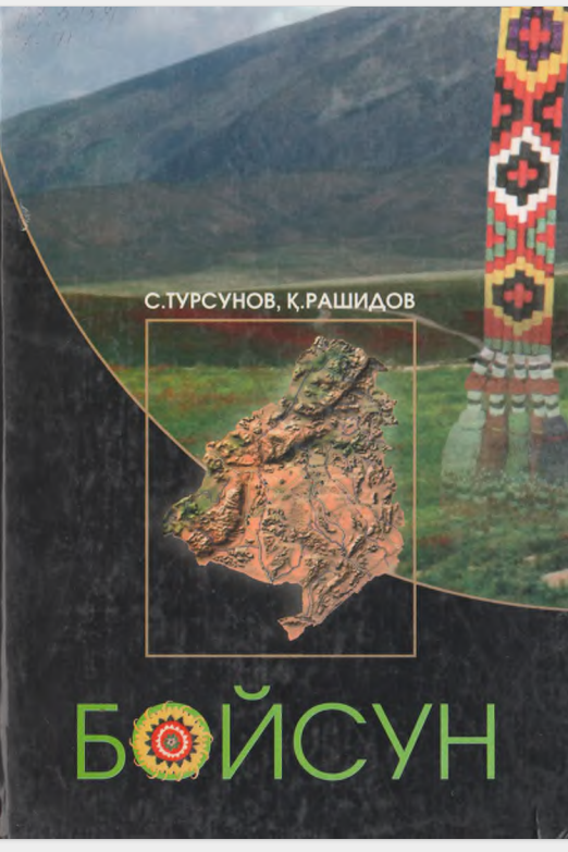 Бойсун