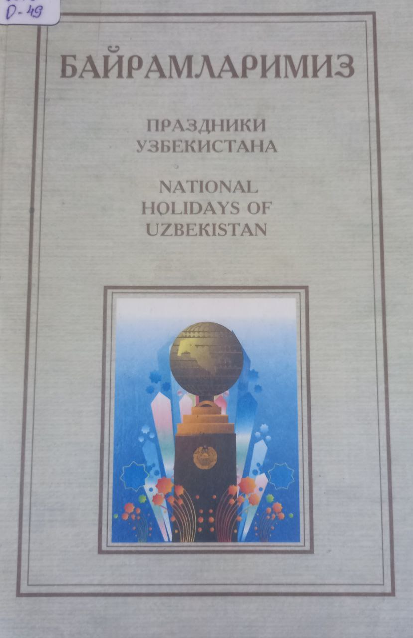 Байрамларимиз