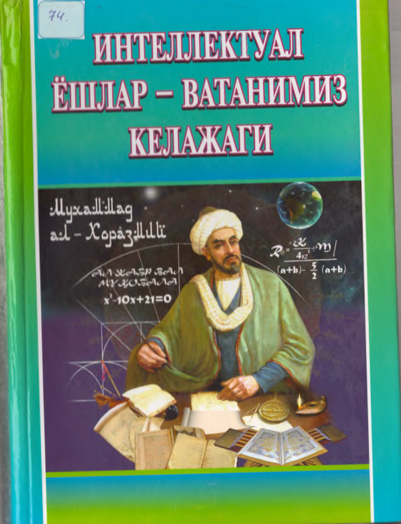 Интеллектуал ёшлар - Ватанимиз келажаги