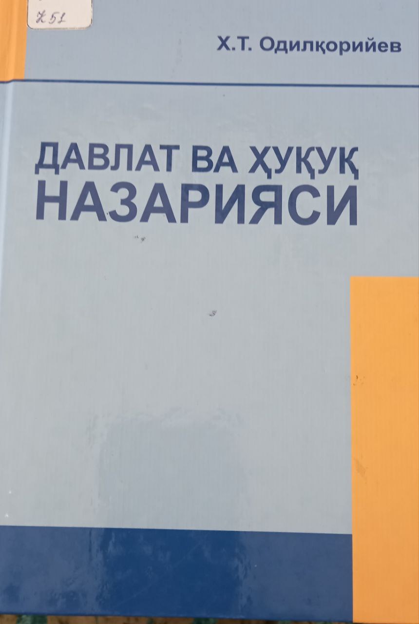 Давлат ва ҳуқуқ назарияси