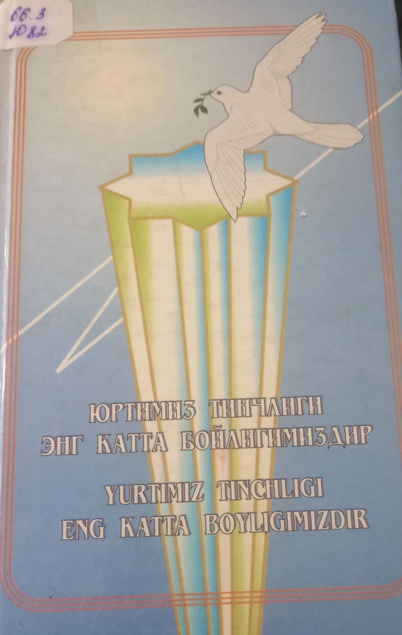 Юртимиз тинчлиги энг катта бойлигимиздир