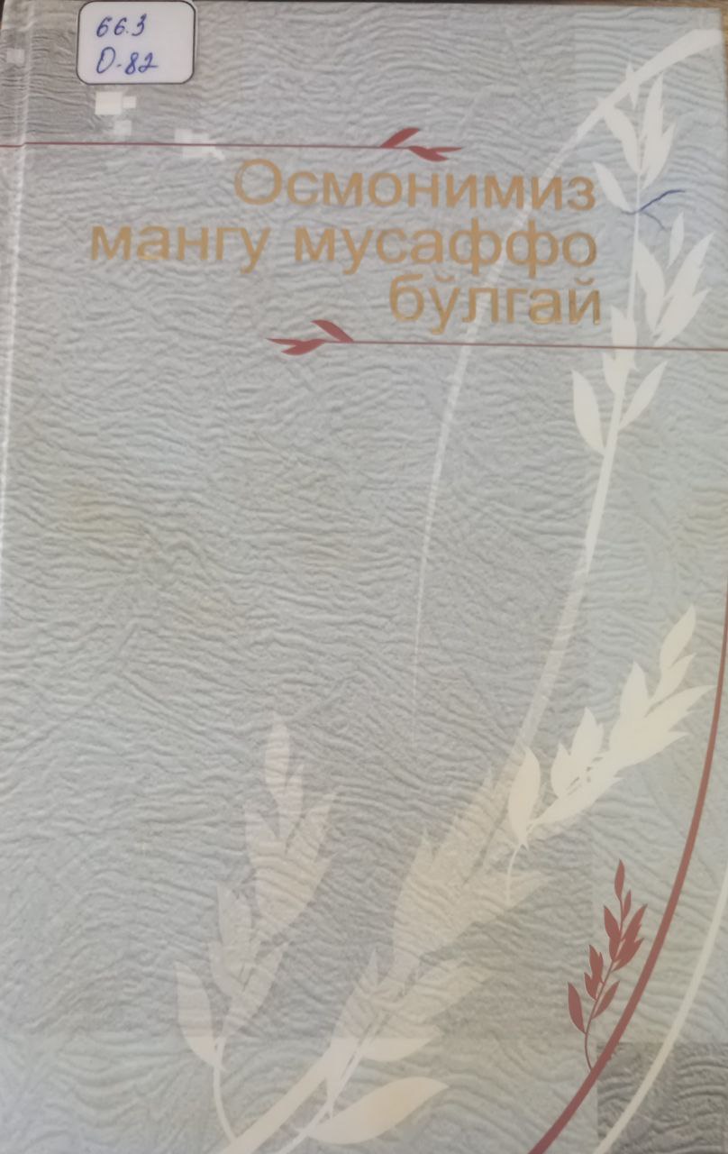 Осмонимиз мангу мусаффо бўлгай