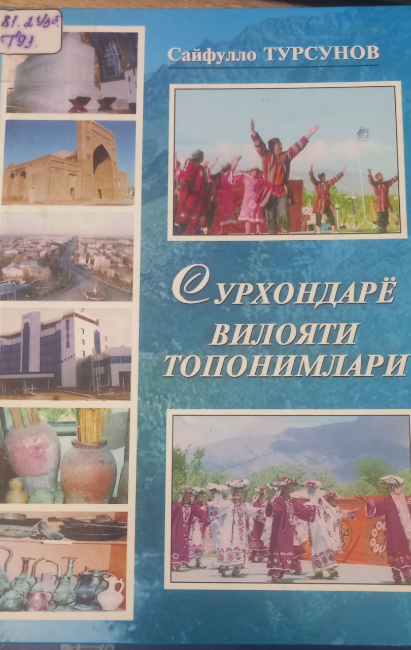 Сурхондарё вилояти топонимлари
