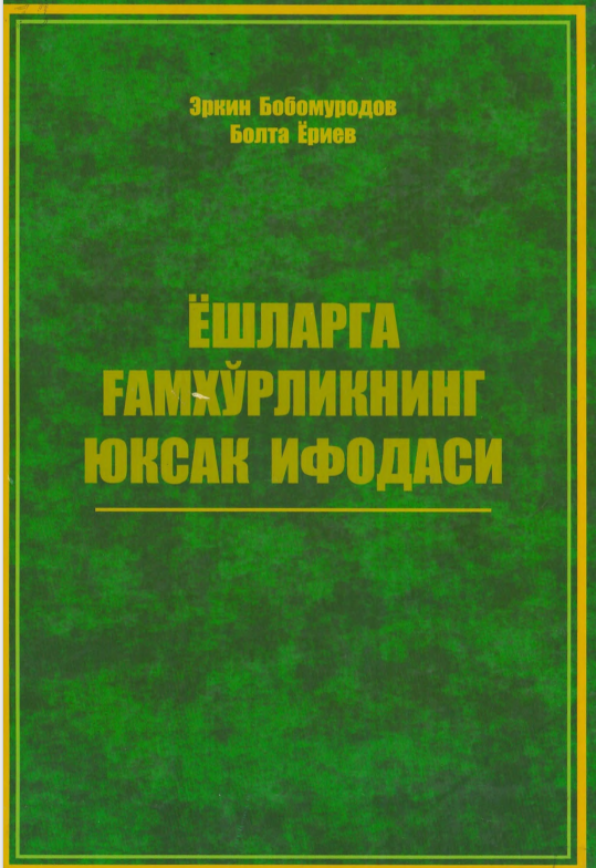 Ёшларга ғамхўрликнинг ёрқин ифодаси