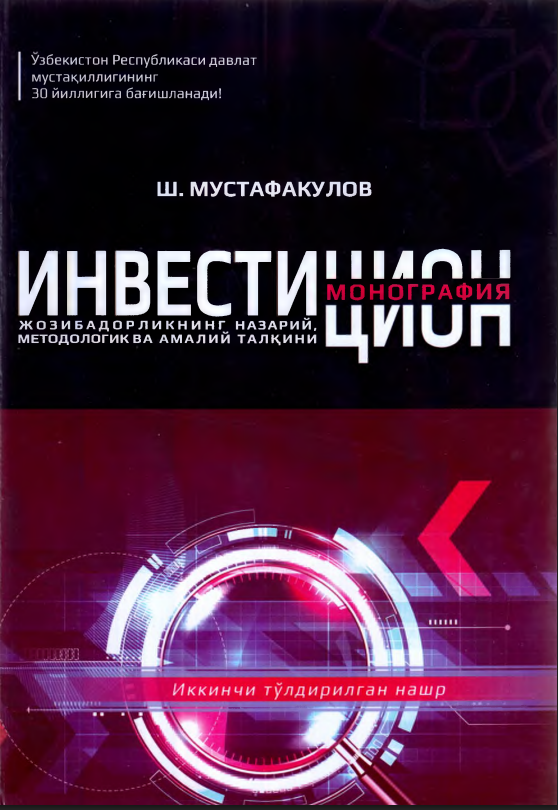 Инвестицион жозибадорликнинг назарий методологик ва амалий талқини