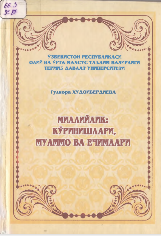 Миллийлик : кўинишлари , муаммо ва ечимлари
