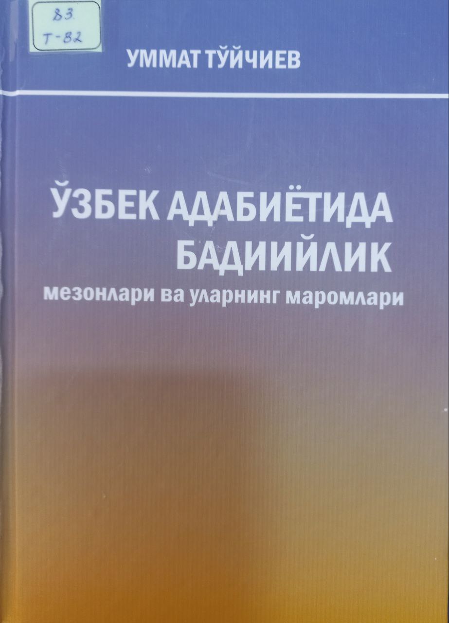 Ўзбек адабиётида бадиийлик