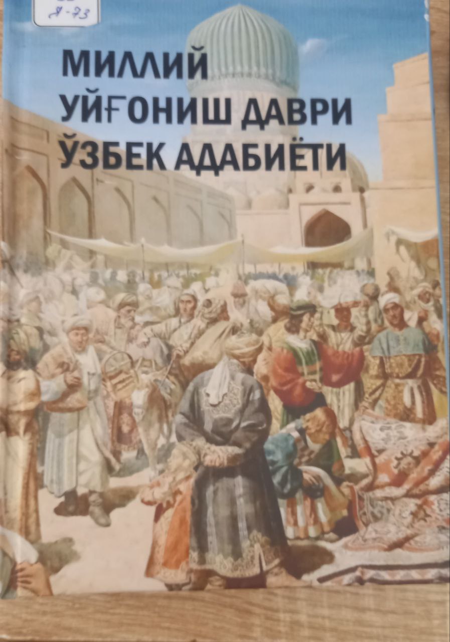 Миллий уйғониш даври ўзбек адабиёти