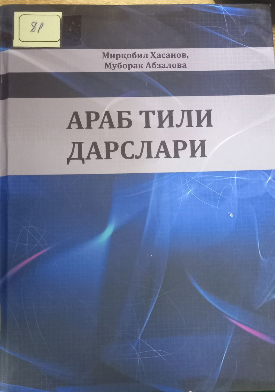 АРАБ ТИЛИ ДАРСЛАРИ