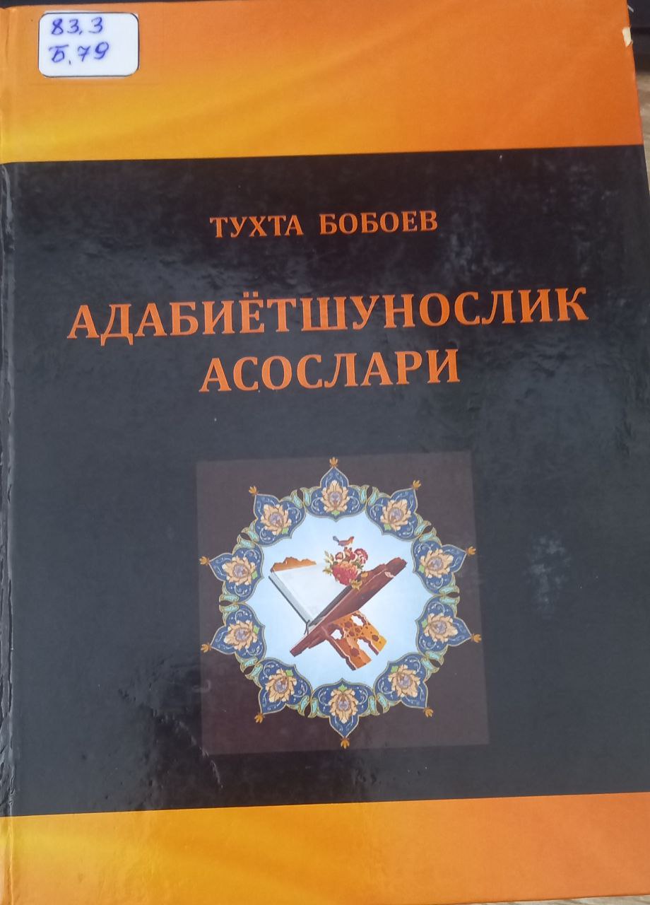 Адабиётшунослик асослари