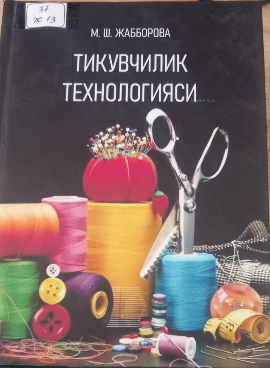 Tikuvchilik texnologiyasi