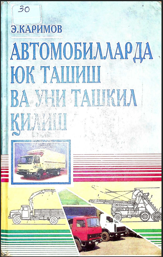 Avtomobillarda yuk tashish va avtotransport  logistikasi.