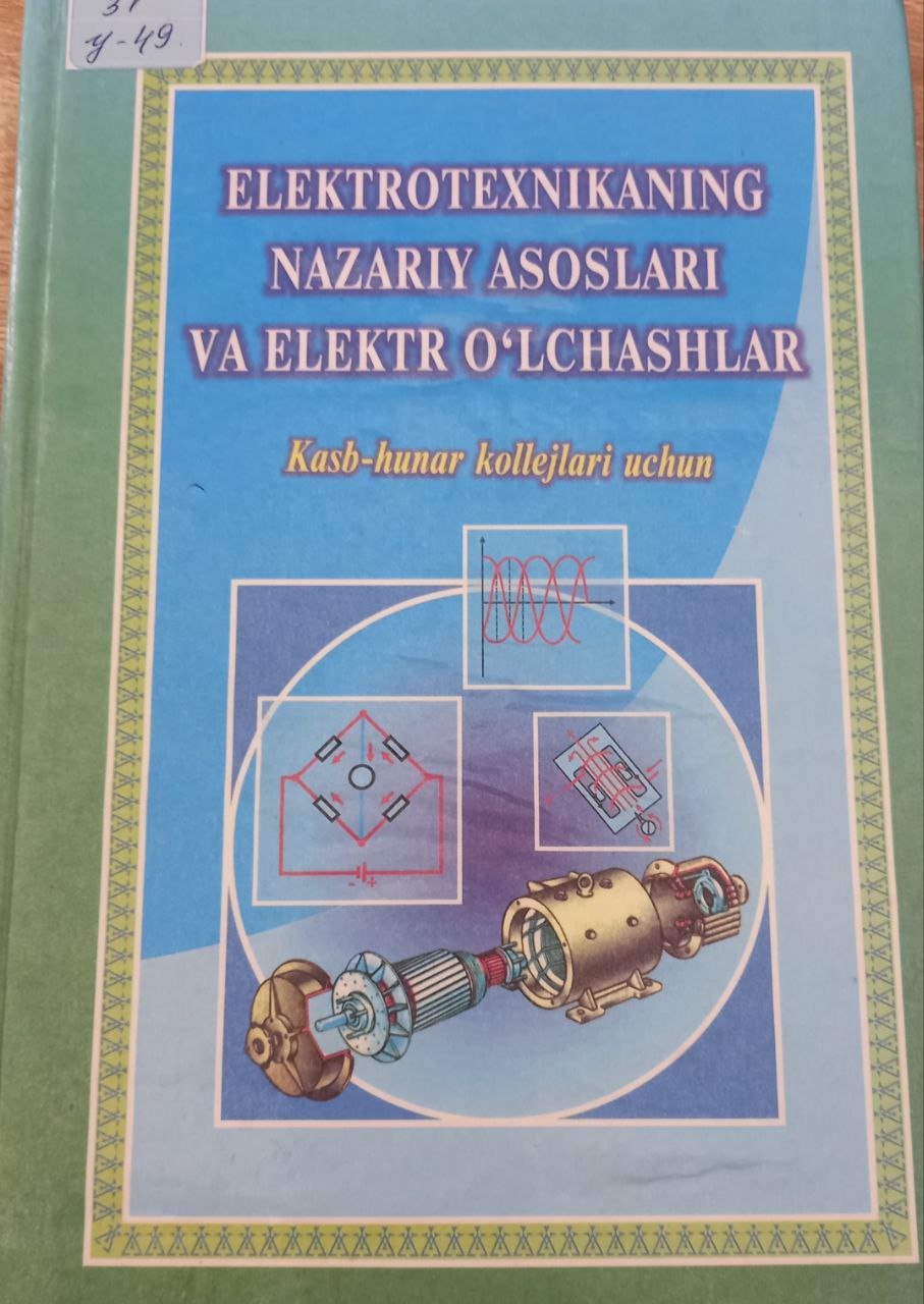 Elektrotexnikaning  nazariy asoslari va elektr o'lchashlar