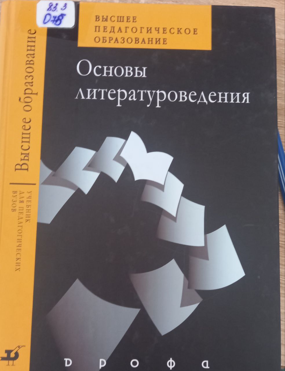 Основы литературоведения