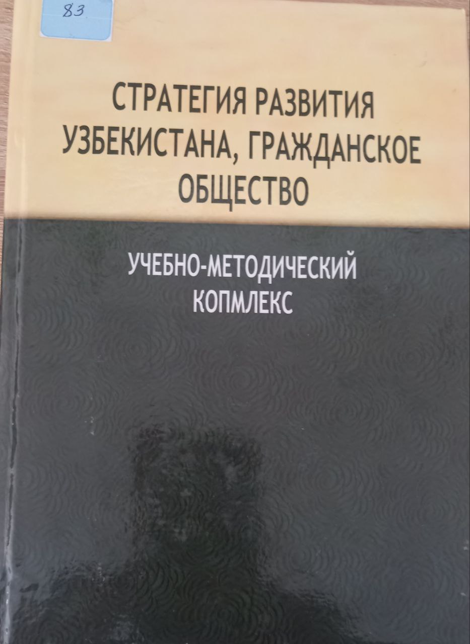 Стратегия развития Узбекистана, гражданское общество