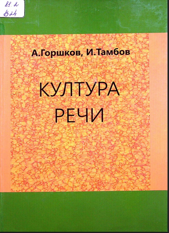 Култура речи