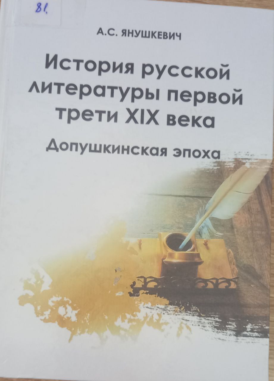 История  русской  литературы  первой  трети  XIX  века