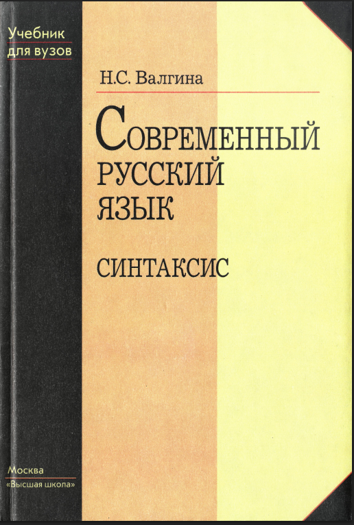 Современный русский язык