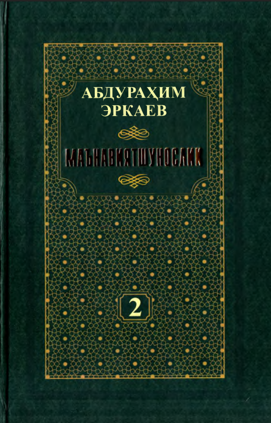 АБДУРАХИМ ЭРКАЕВ