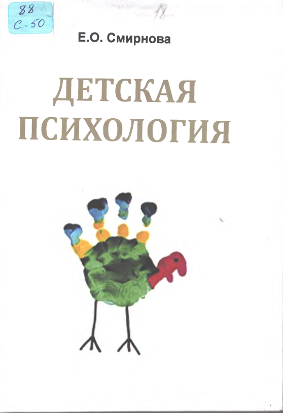 Детская Психология