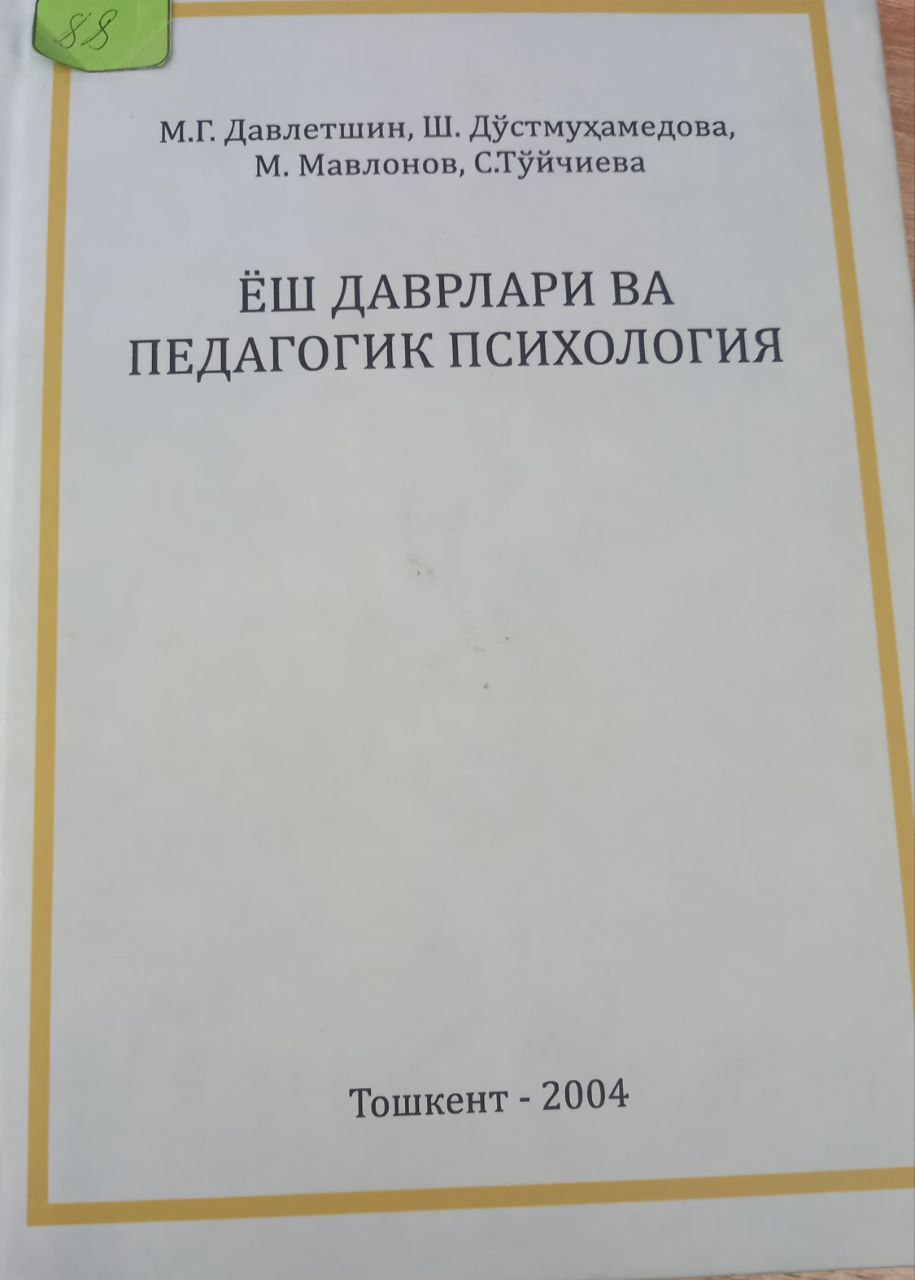 Ёш даврлари ва педагогик психология