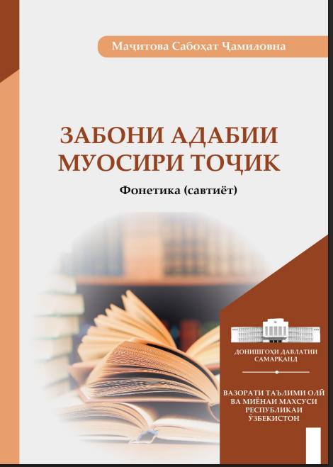 ЗАБОНИ АДАБИИ МУОСИРИ ТОЧИК