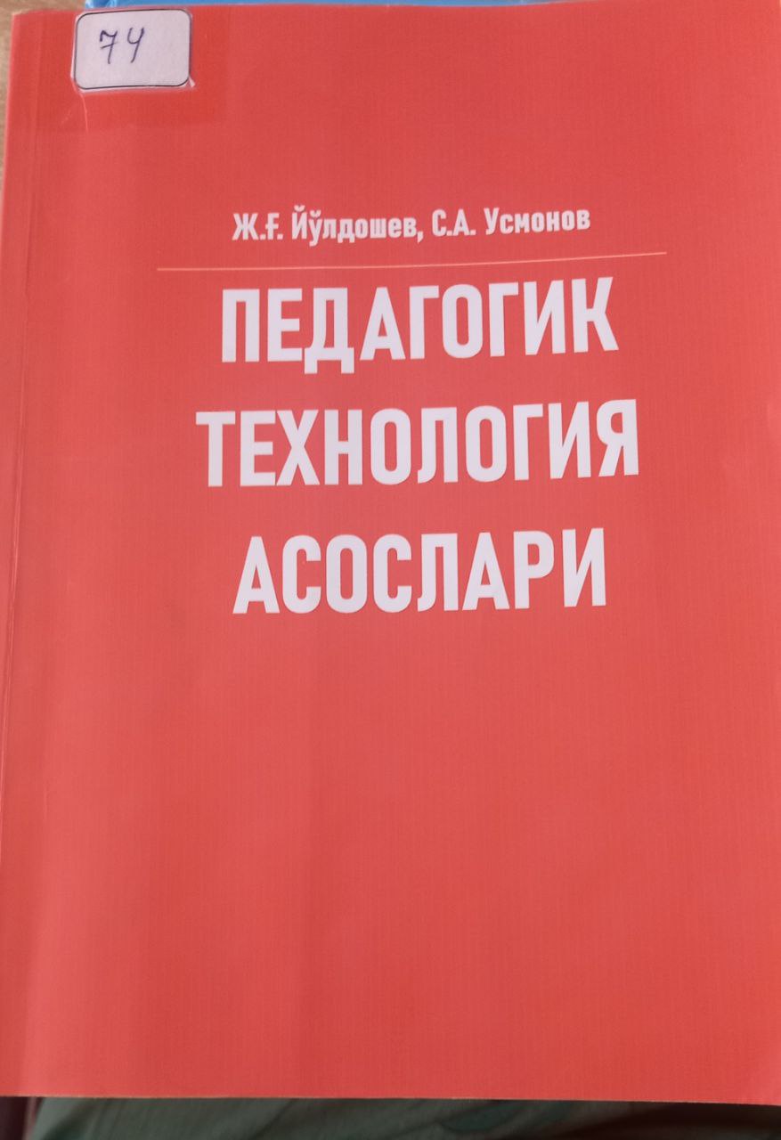 Педагогик технология асослари