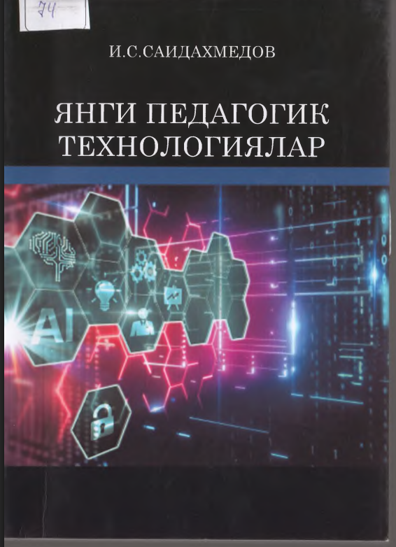 Янги педагогик технологиялар