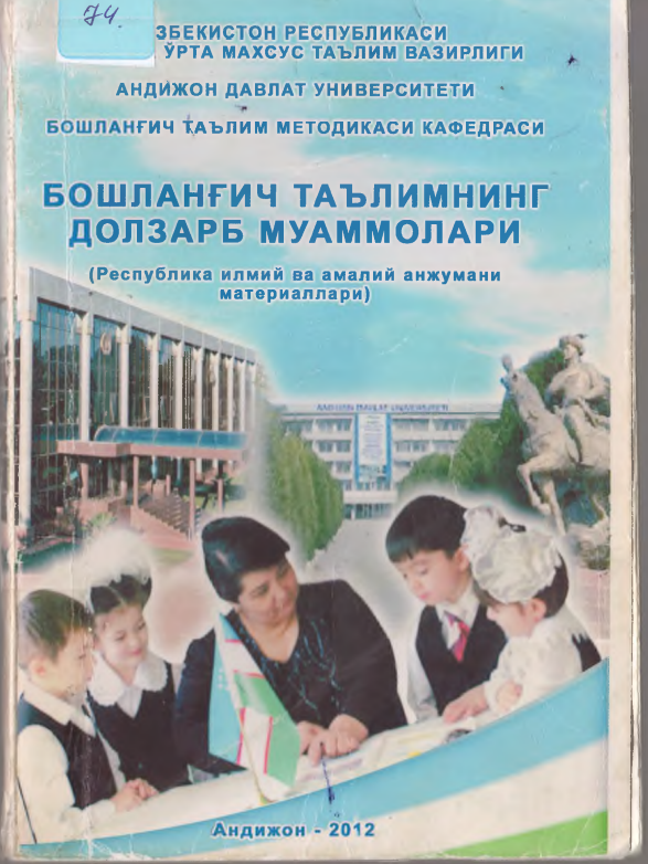 Бошланғич таълимни модернизациялаш: муаммо ва ечимлар