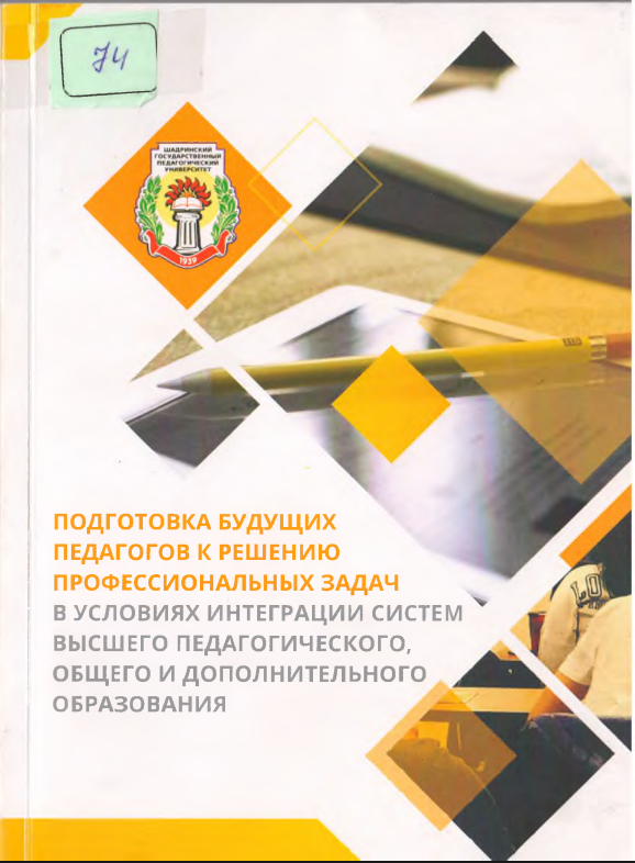 подготовка будущих педагогов к решению профессиональных задач