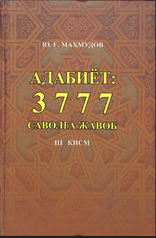 Адабиёт 3 7 7 7 саволга жавоб III қисм