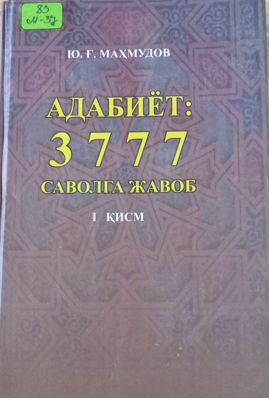 Адабиёт 3 7 7 7 саволга жавоб I  қисм