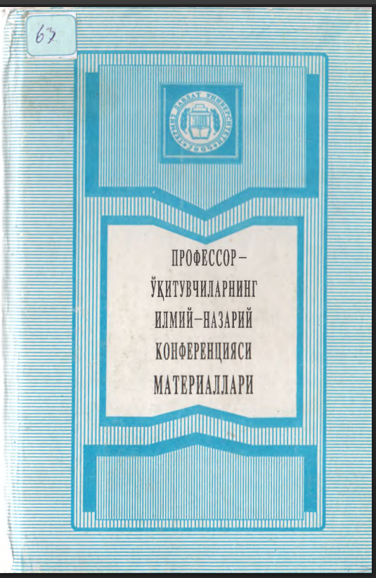 Профессор ўқитувчиларнинг илмий  - назарий коференцияси материаллари