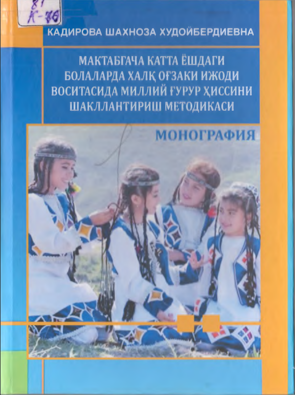 Мактабгача катта ёшдаги болаларда халқ оғзаки ижоди воситасида миллий ғурур ҳиссини шакллантириш методикаси