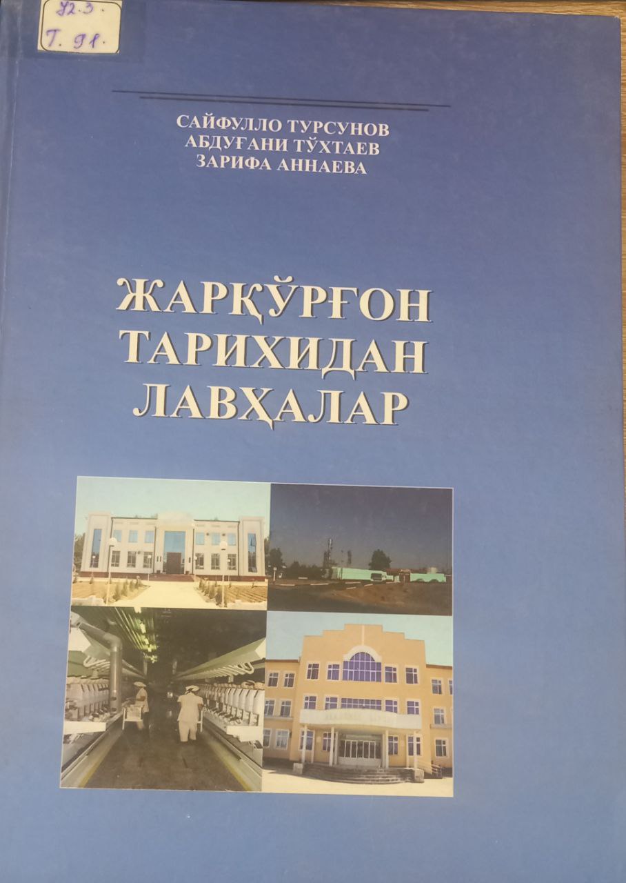 Жарқўрғон тарихидан лавҳалар