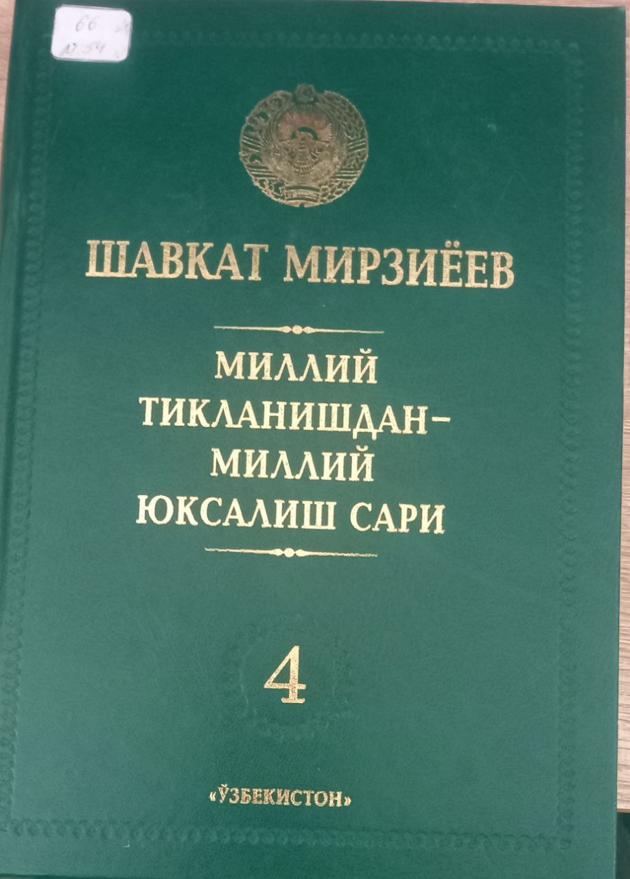 Миллий тикланишдан - миллий юксалиш сари  4 Миллий тикланишдан - миллий юксалиш сари  4