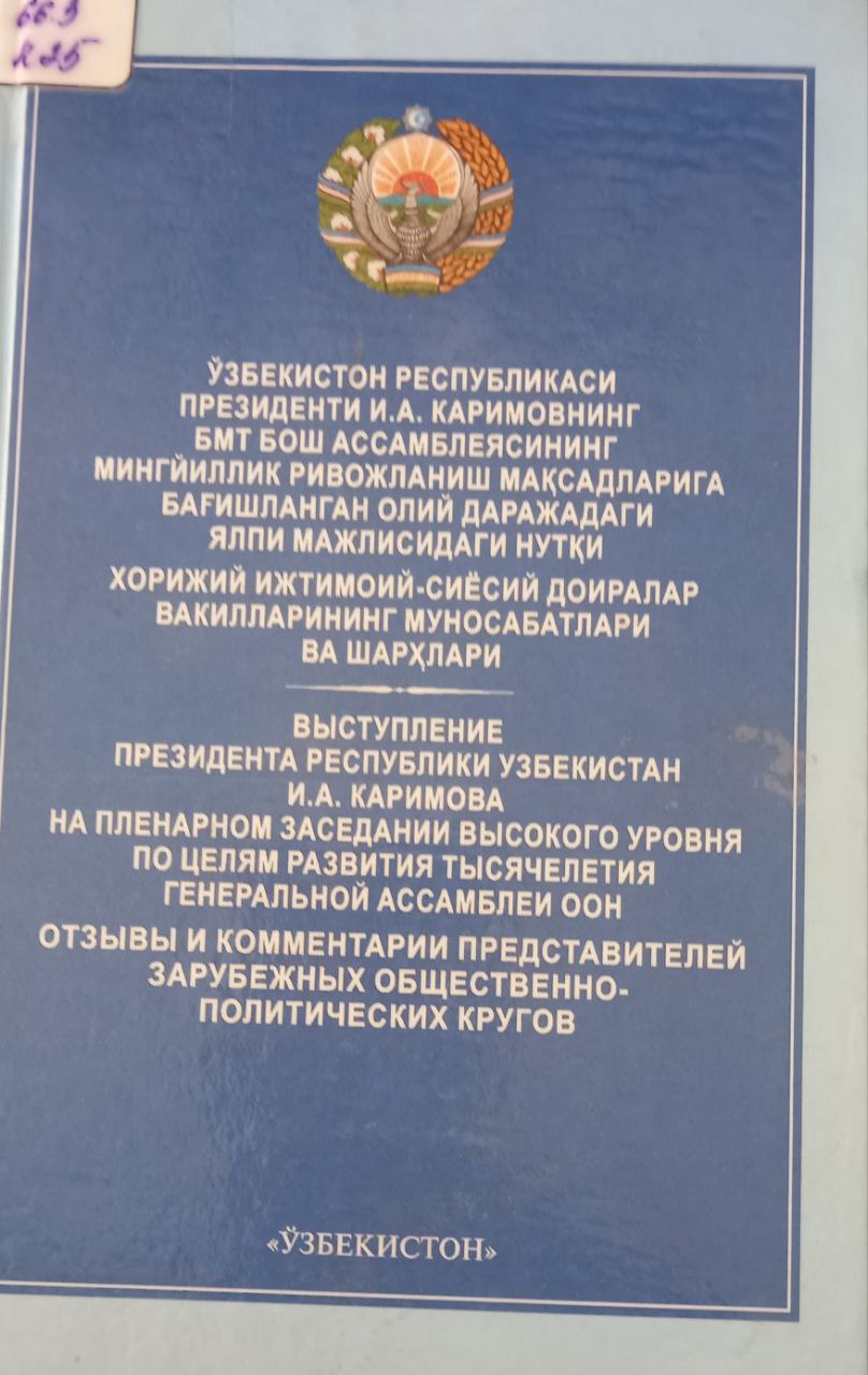 Выступление Президента Республики Узбекистан Выступление Президента Республики Узбекистан