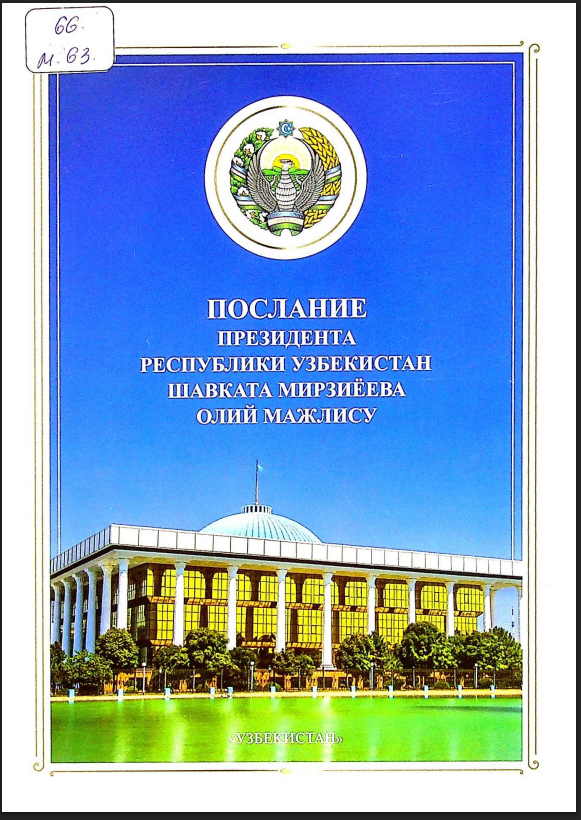 Послание Президента Республики Узбекистан Шавката Мирзиёева Олий Мажлису