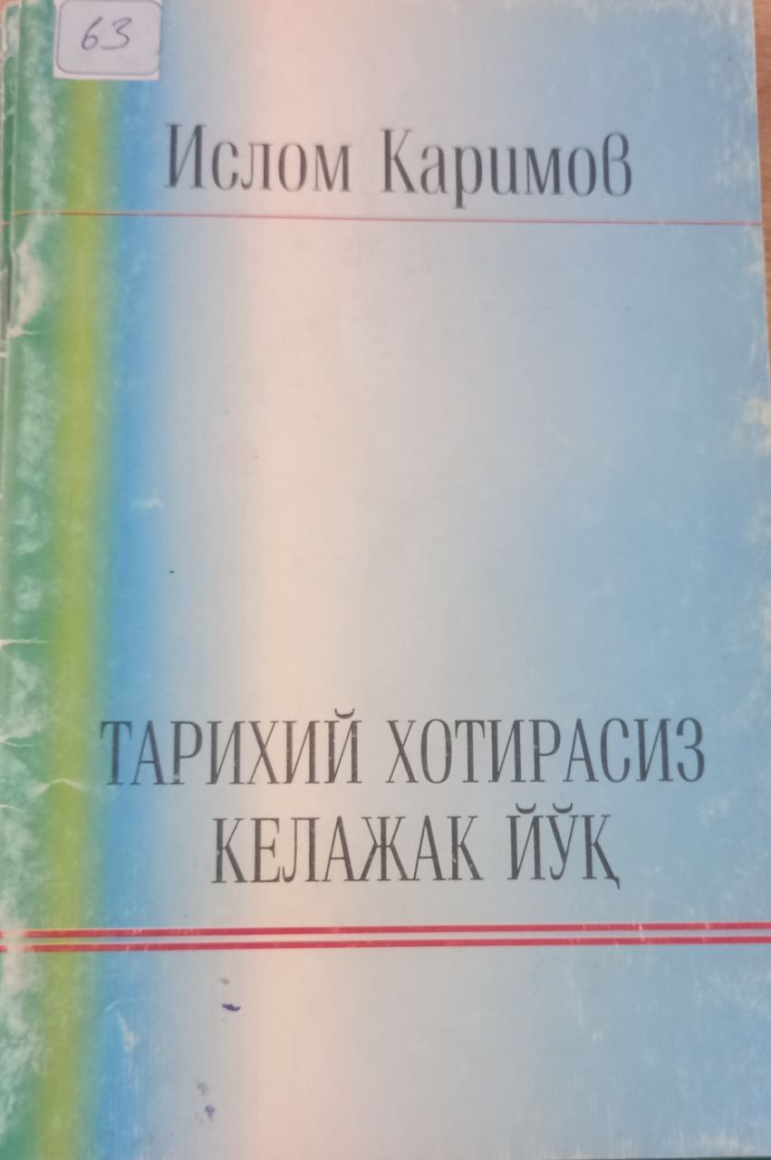ТАРИХИЙ ХОТИРАСИЗ КЕЛАЖАК ЙУK