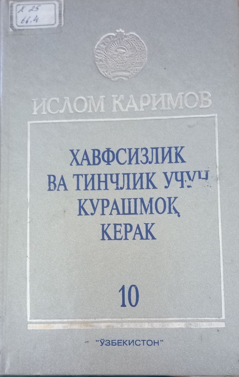 Хавфсизлик ва тинчлик учун курашмоқ керак 10-жилд