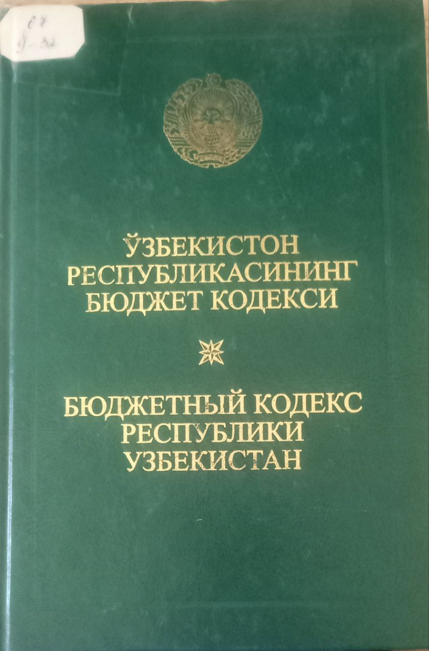 Бюджетный кодексреспублики Узбекистан Бюджетный кодексреспублики Узбекистан
