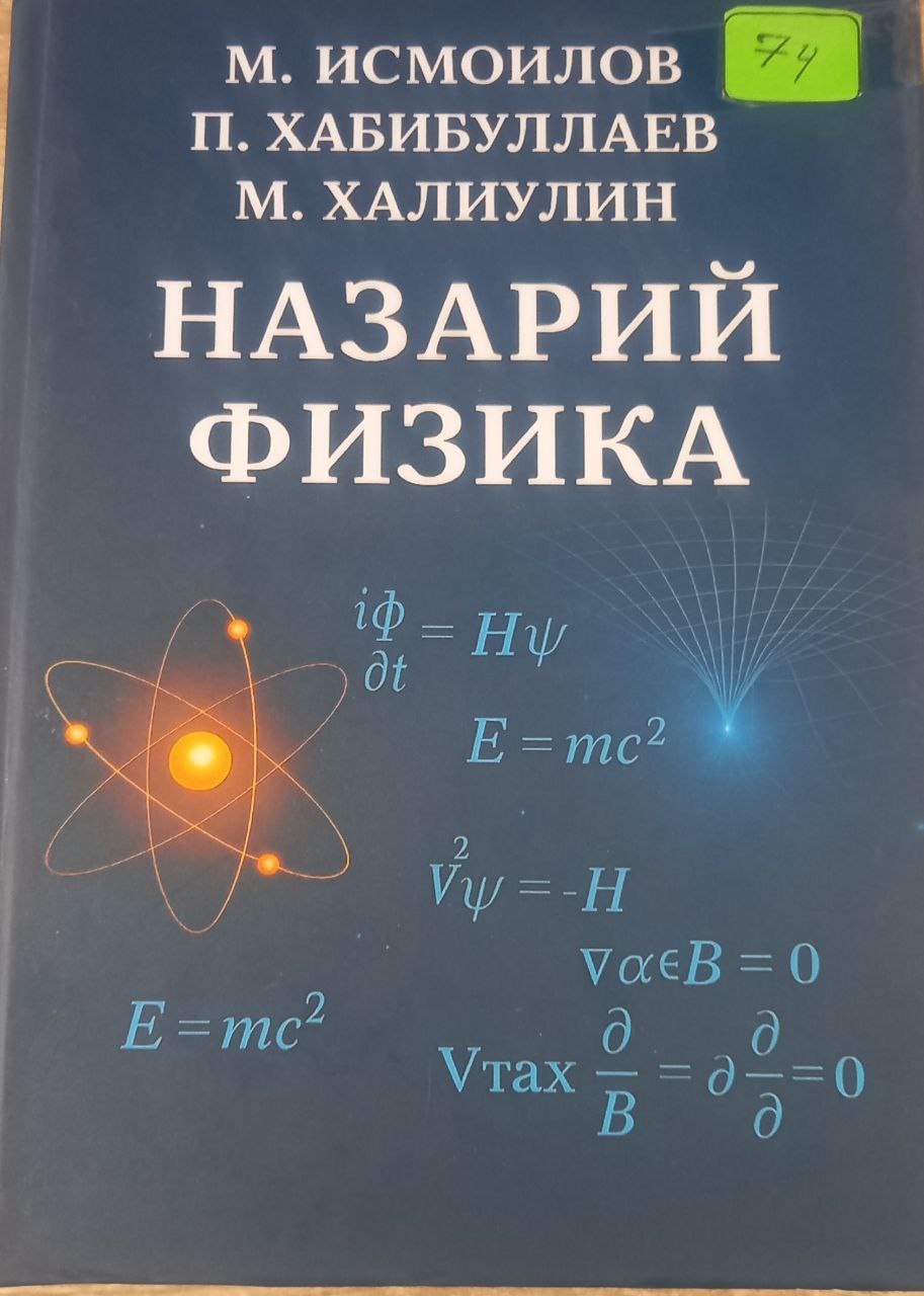 Назарий физика