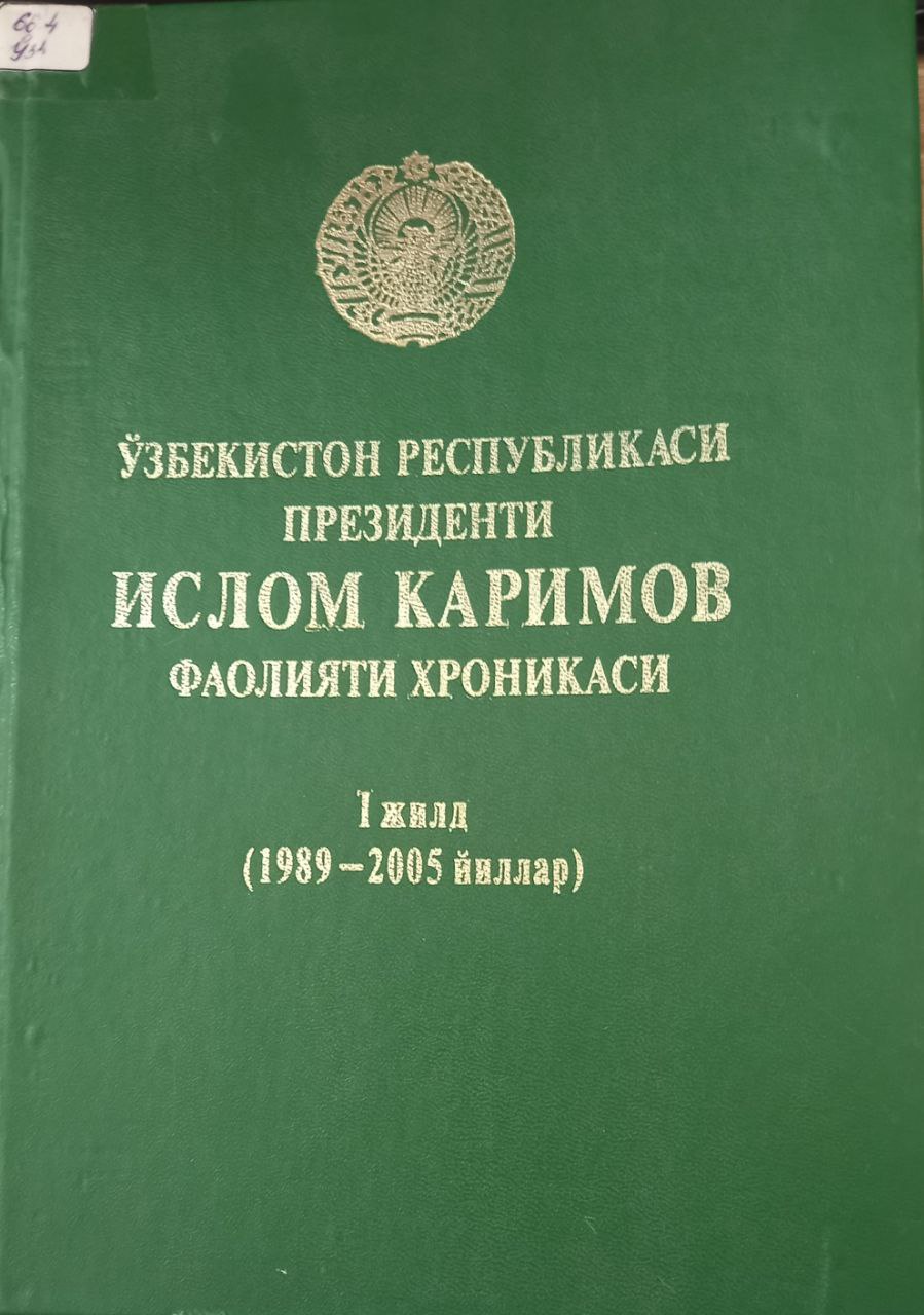Ўзбекистон Республикаси Президенти Ислом Каримов фаолияти хроникаси. Жилд 1 (1989-2005 йиллар) Ўзбекистон Республикаси Президенти Ислом Каримов фаолияти хроникаси. Жилд 1 (1989-2005 йиллар)