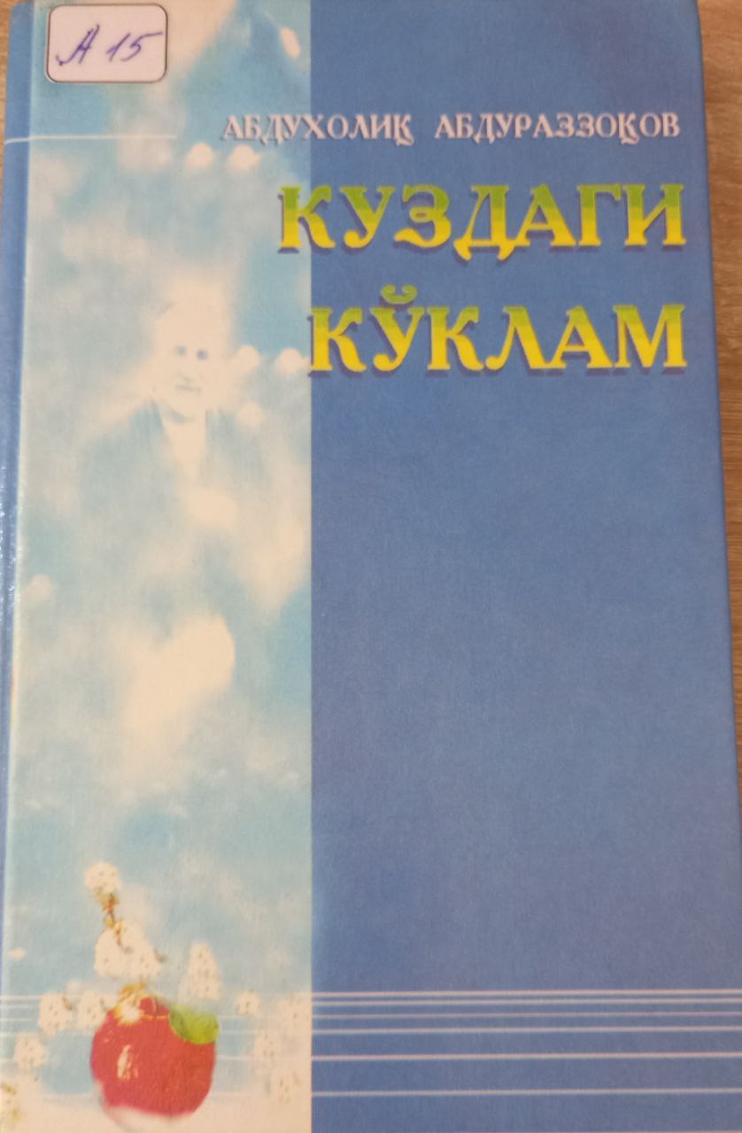 Куздаги кўклам