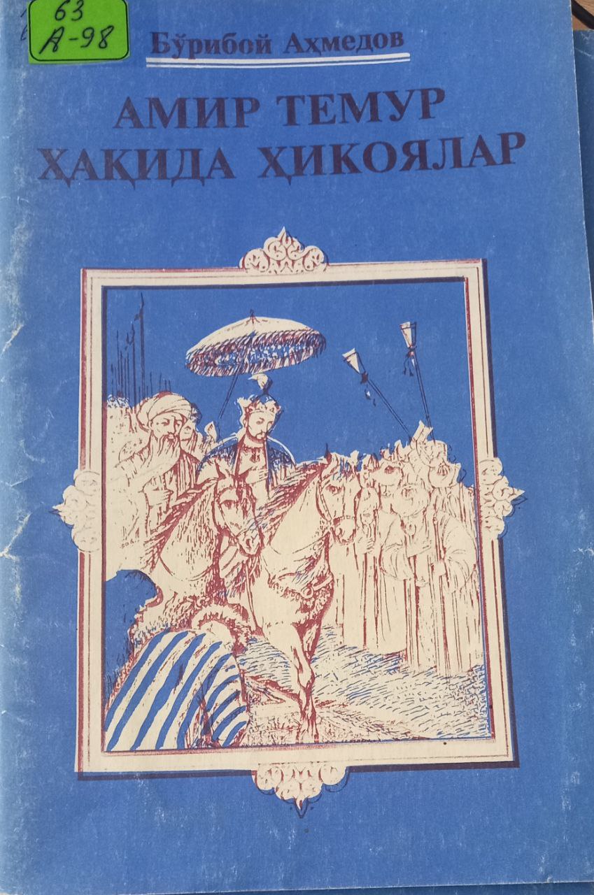 АМИР ТЕМУР ҲАҚИДА ҲИКОЯЛАР