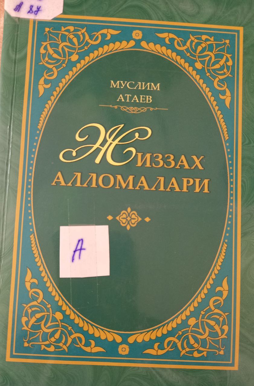 Жиззах алломалари