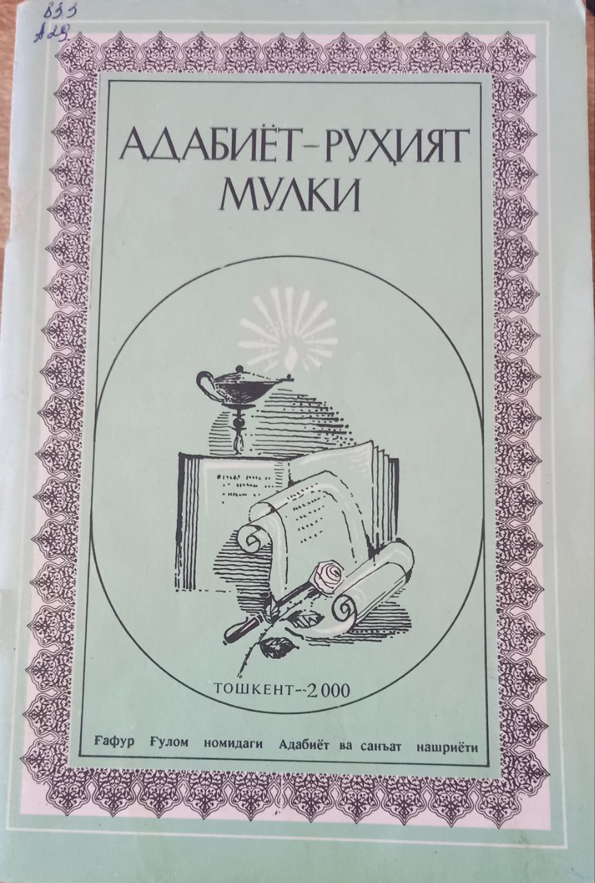 Адабиёт -руҳият мулки