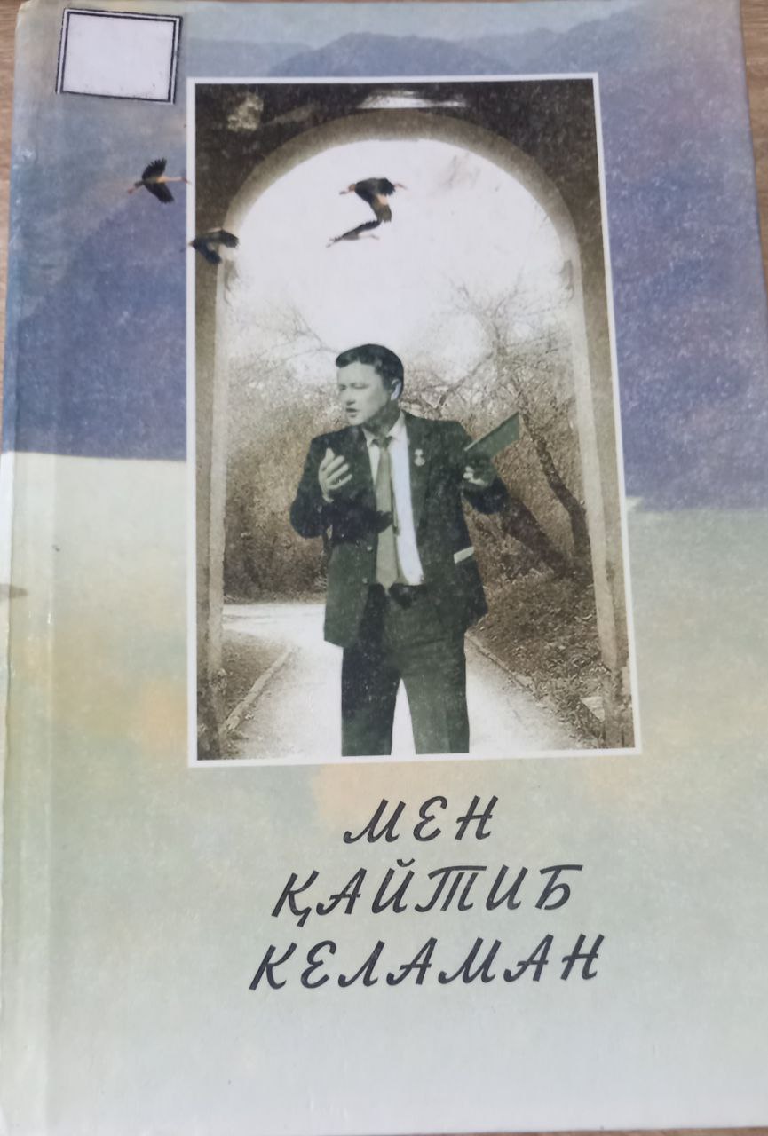 Мен қайтиб келаман