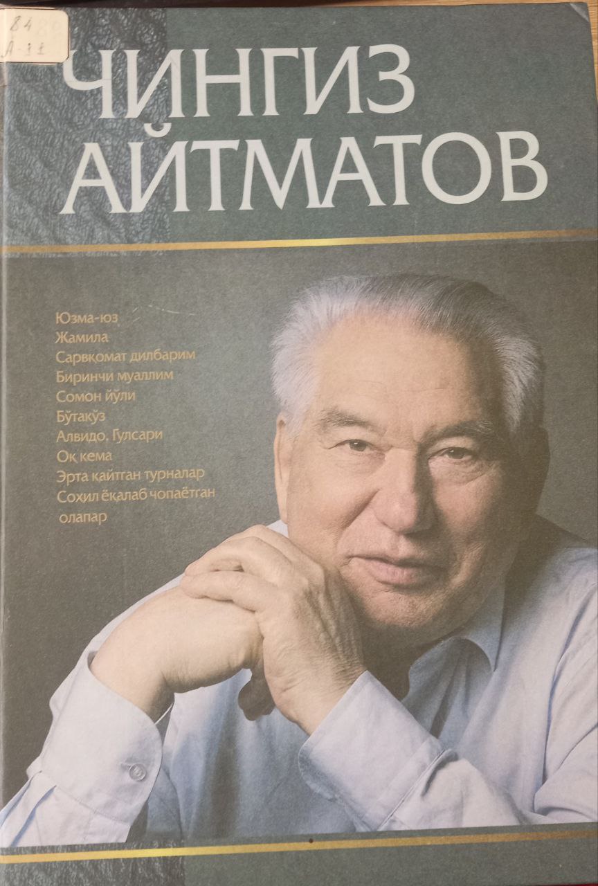 Танланган асарлар